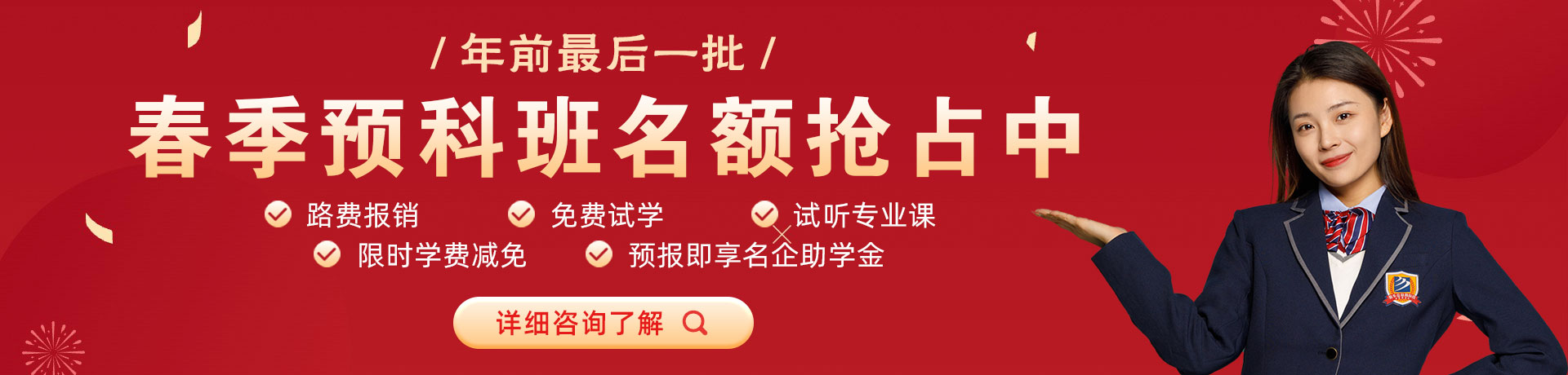 日逼污片免费网站春季预科班名额抢占中